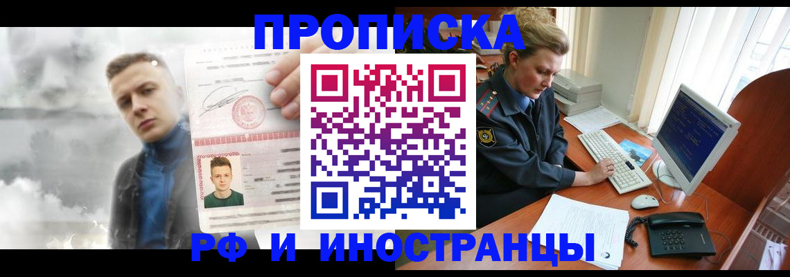 временная регистрация купить в Белоярске