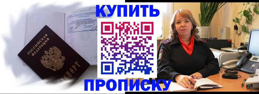 временная регистрация купить в Белоярске
