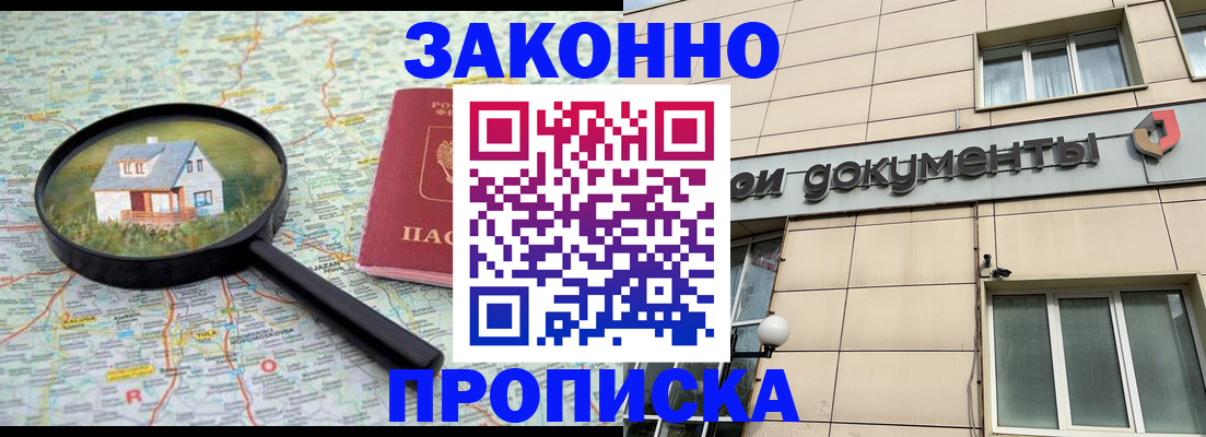 прописка поиск в Белоярске