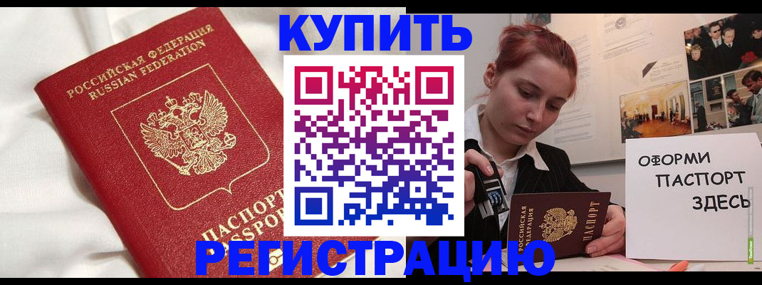 прописка паспорт в Белоярске