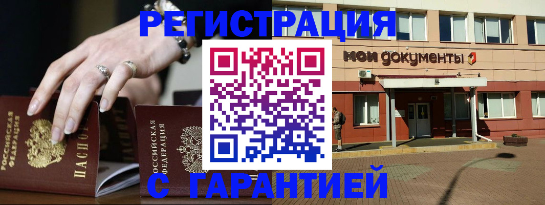 прописка для работы в Белоярске